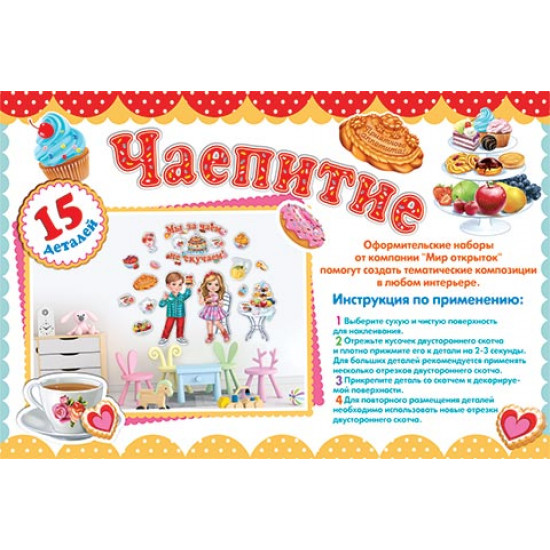 ЧАЕПИТИЕ