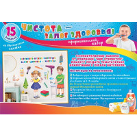 Чистота — залог здоровья!