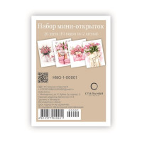 Набор мини-открыток 70Х50