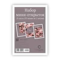 Набор мини-открыток 100Х70