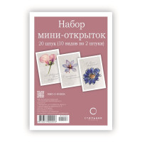 Набор мини-открыток 100Х70