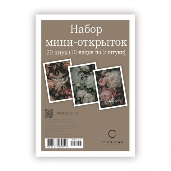Набор мини-открыток 100Х70