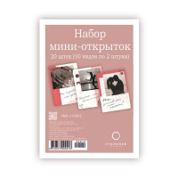 Набор мини-открыток 100Х70