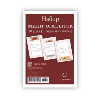 Набор мини-открыток 100Х70