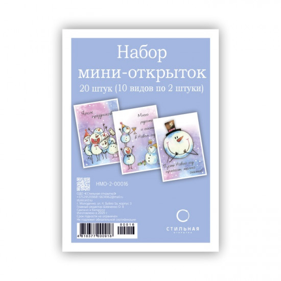 Набор мини-открыток 100Х70