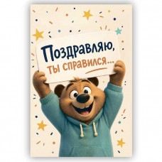 Открытка печатная ОД-00057