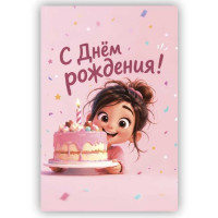 Открытка печатная ОД-00074