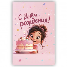 Открытка печатная ОД-00074
