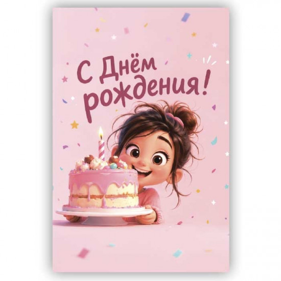 Открытка печатная ОД-00074