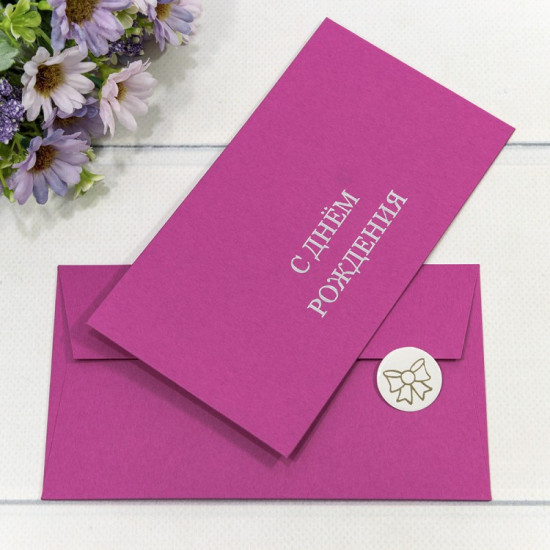 Конверт подарочный 16,9*9,4см С Днем Рожедения