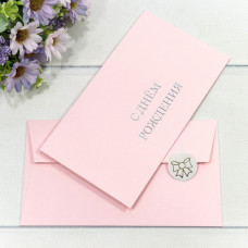 Конверт подарочный 16,9*9,4см С Днем Рождения