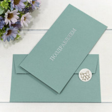 Конверт подарочный 16,9*9,4см Поздравляем