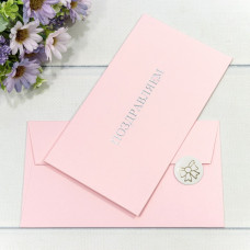 Конверт подарочный 16,9*9,4см Поздравляем