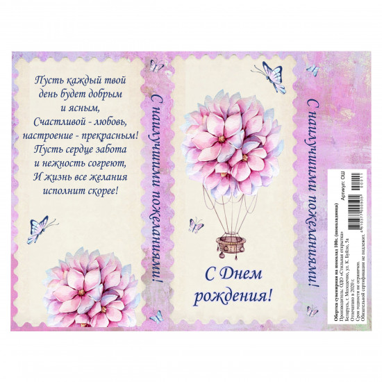 С Днем Рождения!