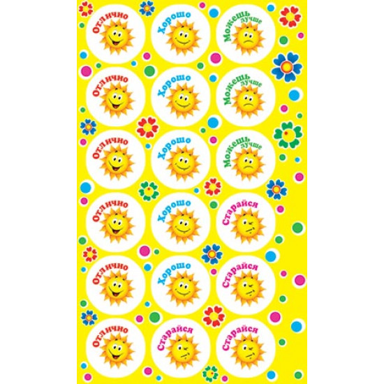 Наклейки поощрительные