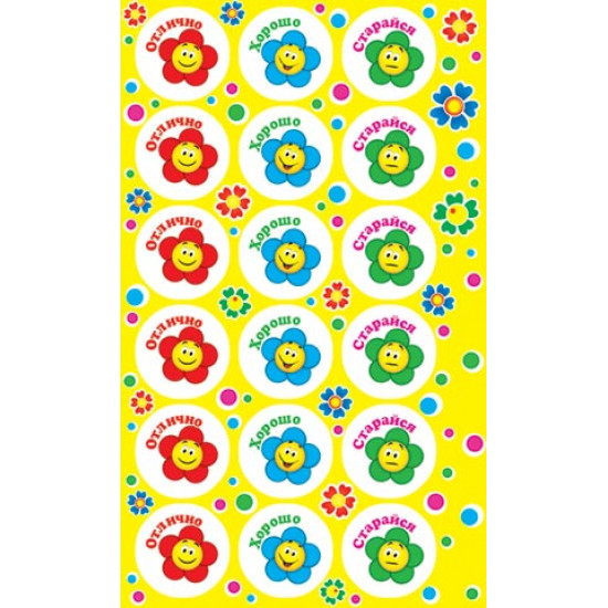 Наклейки поощрительные