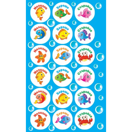 Наклейки поощрительные
