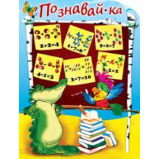 ПОЗНАВАЙКА