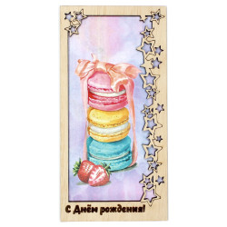 С Днем Рождения!