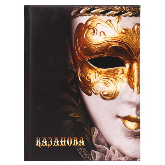 Записная книжка А5 Казанова (128л, 7БЦ, поролон, мат ламинация)