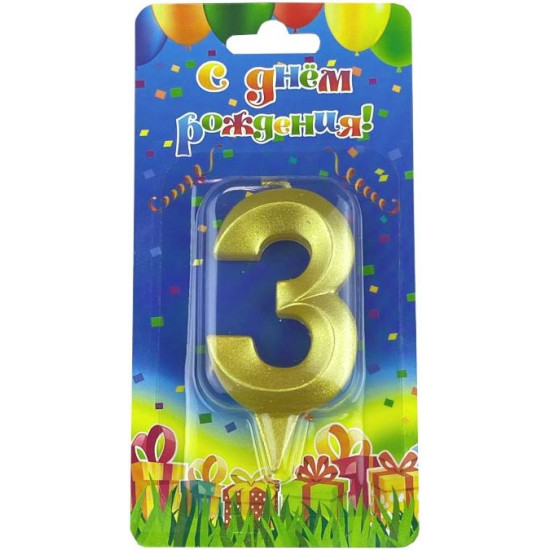 Свеча Цифра, 3 Грани, Золото, 7 см, 1 шт.