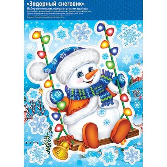 Набор наклеек "Задорный снеговик"