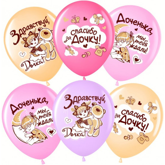 Шар (12''/30 см) Спасибо за дочку!, Ассорти, пастель, 1 ст, 25 шт. Шар (12''/30 см) Спасибо за дочку!, Ассорти, пастель, 1 ст, 25 шт.