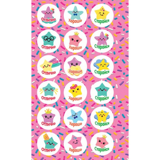 Наклейка поощрительная