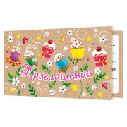 Приглашение