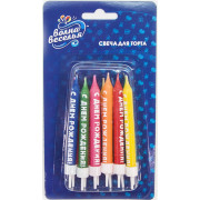 Свечи С Днем Рождения!, Ассорти, 8 см, 12 шт.