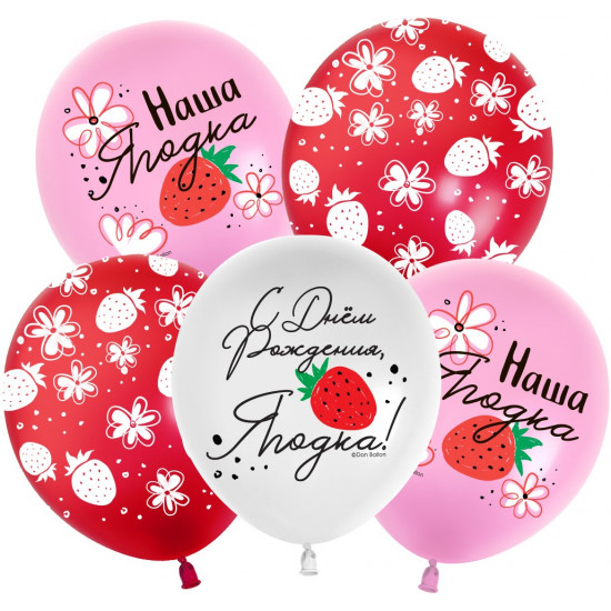 Шар (12''/30 см) С Днем Рождения, Ягодка!, Ассорти, пастель, 5 ст, 25 шт.