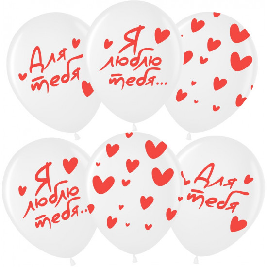 Шар (12''/30 см) Я Тебя Люблю ... (сердечки), Белый, пастель, 5 ст, 25 шт.