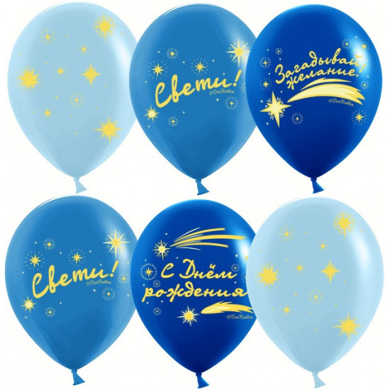 Шар (12''/30 см) С Днем Рождения! (золотые звезды), Ассорти, пастель, 5 ст, 25 шт.