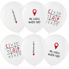 Шар (12''/30 см) С Днем Рождения! (крестики-нолики), Белый (200), пастель, 1 ст, 25 шт.