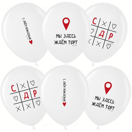 Шар (12''/30 см) С Днем Рождения! (крестики-нолики), Белый (200), пастель, 1 ст, 25 шт.