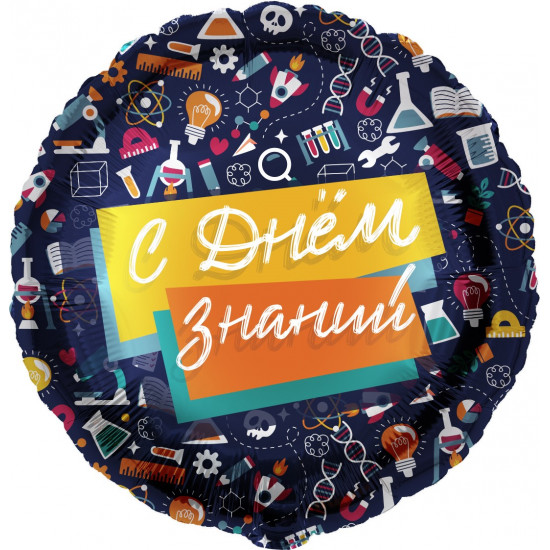 Шар (18''/46 см) Круг, С Днем Знаний (школьный паттерн), Темно-синий, 1 шт. в уп.