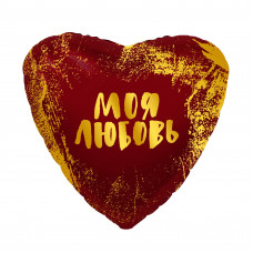 Шар (19''/48 см) Сердце, Моя Любовь (золотые штрихи), Красный, 1 шт.